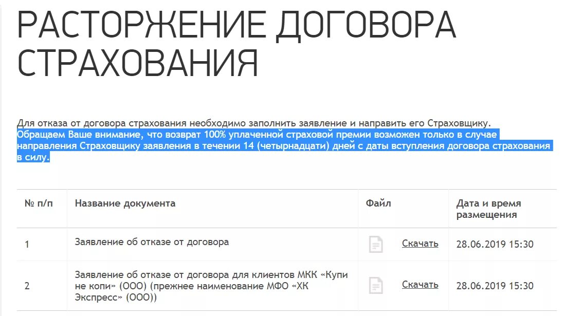 Страховка хоум кредит. Заявление хоум кредит на возврат страховки. Заявление на отказ от страховки. Заявление хоум кредит страхование отказаться.