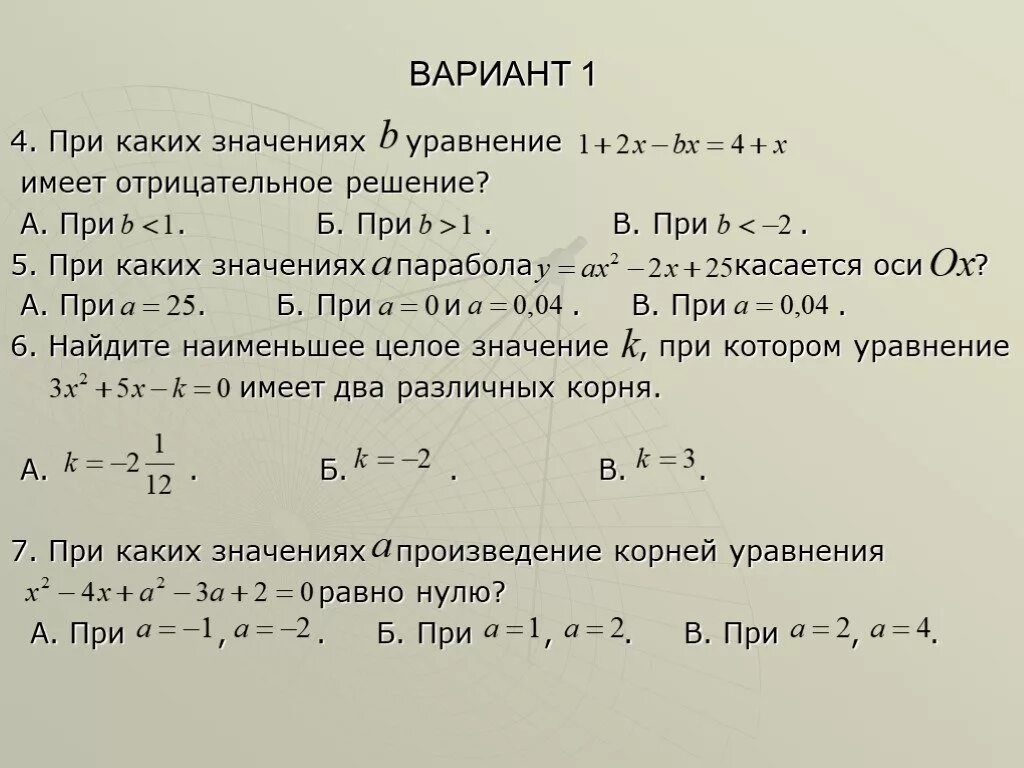 Ах равно б. При каком значении а уравнение. Отрицательное решение уравнения. При каких значениях a уравнение имеет 2 решения. Решение задач с параметром.