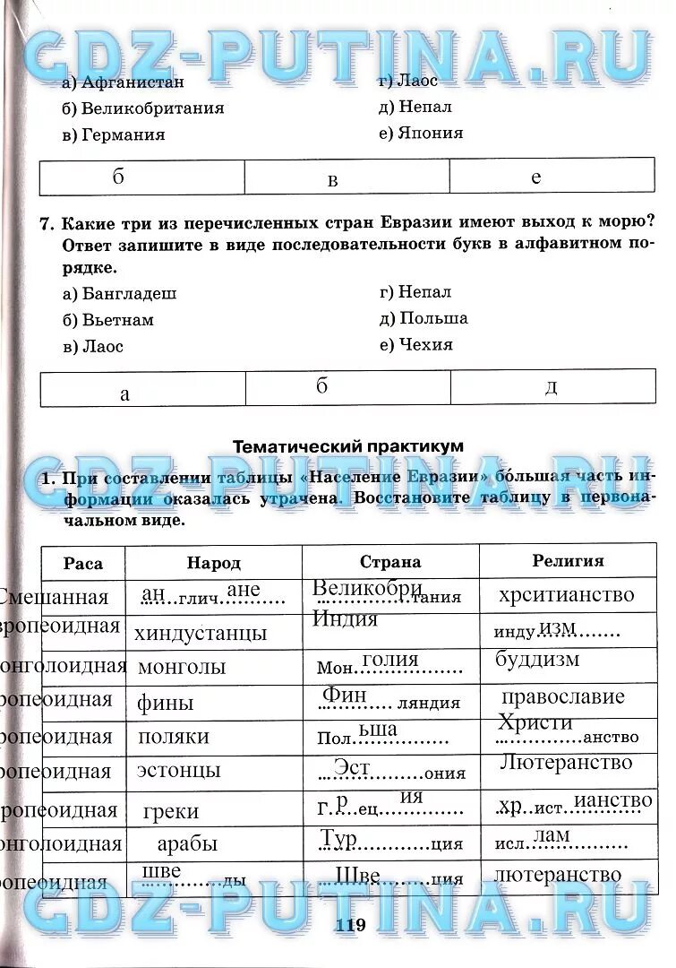 Рабочая тетрадь география 7 ответы. Гдз географии 7 рабочая тетрадь. Гдз география 7 класс Домогацких. География 7 класс Домогацких рабочая тетрадь. Рабочая тетрадь по географии 7кл Домогацких.