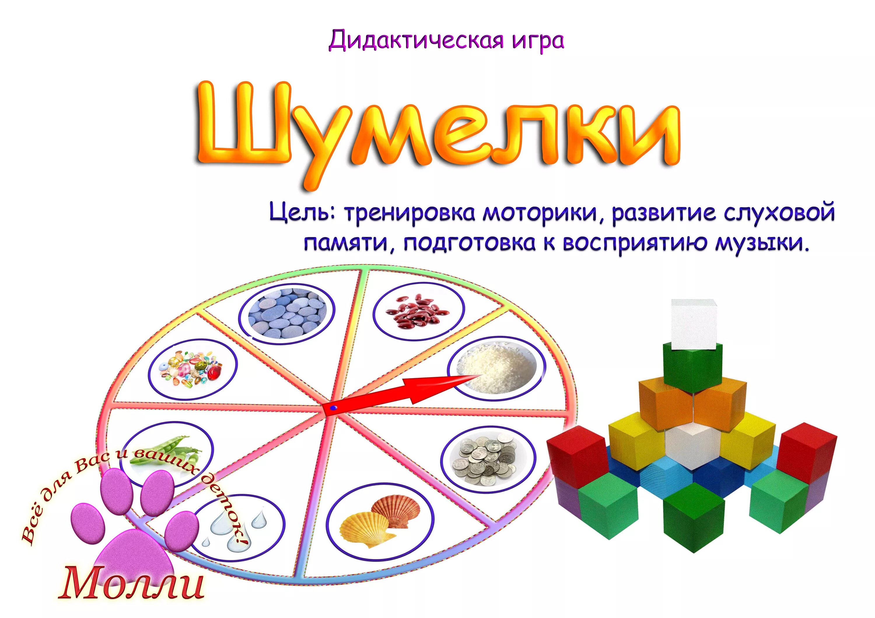 математические игрушки для дошкольников. дидактическая игра имена. игры шумелки для дошкольников. назови одним словом игра для дошкольников. картотека музыкальных дидактических игр.