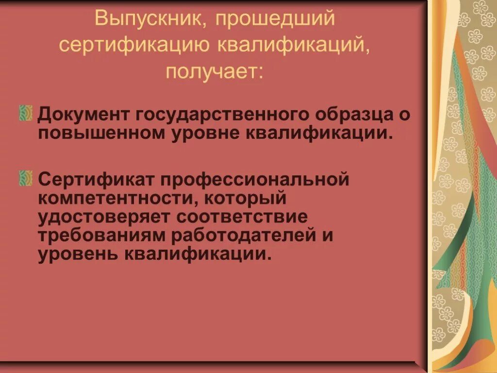 Свидетельства профессиональной компетентности. Квалификация полученная степень. Квалификация выпускника. Квалификационные степени выпускников. Уровни квалификации в экономике.