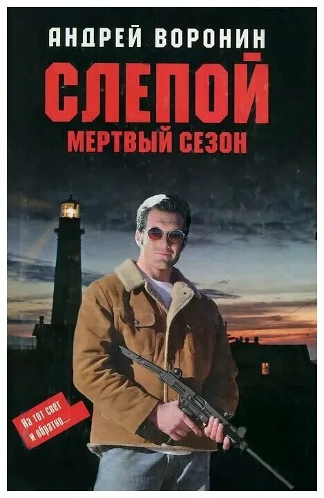 Книги про слепого