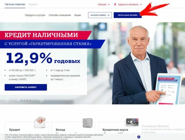 ПАО почта банк. Почта банк реклама. Продукты почта банка.