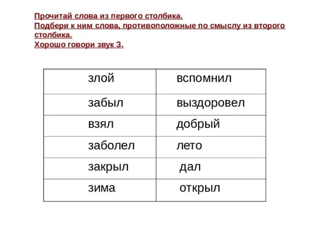 Прочитай слова и подбери соответствующие картинки. Подбери противоположные по смыслу слова. Подбери противоположные по смыслу слова порядок. Подбери противоположные слова 1 класс. Подбери противоположные по смыслу слова медленный.