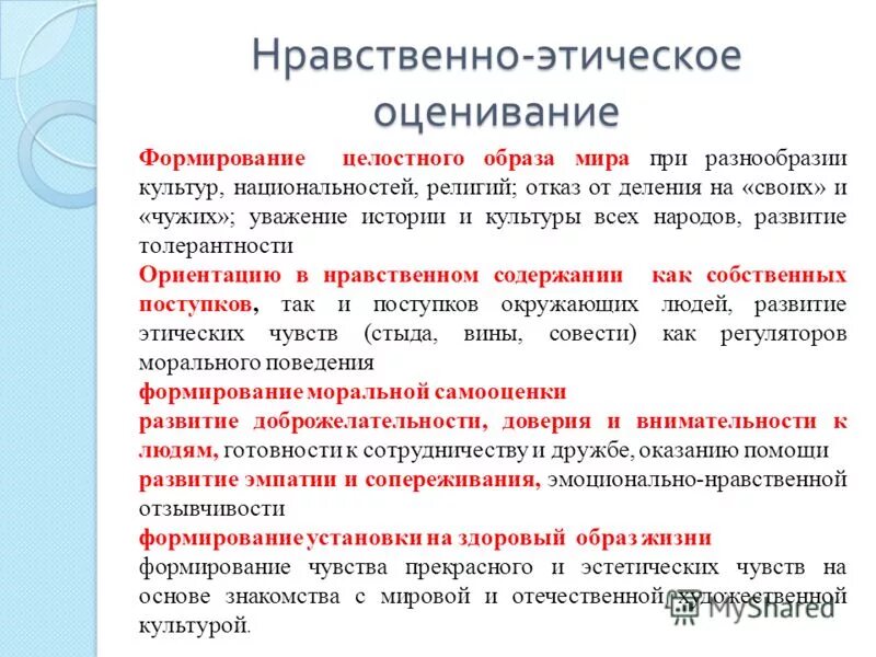 духовно нравственная ориентация