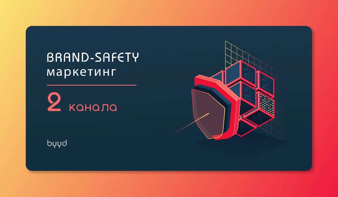 Brand Safety. Brand Safety в рекламе. Brand Safety факап. Brand Safety скандал. Маркетинг безопасности