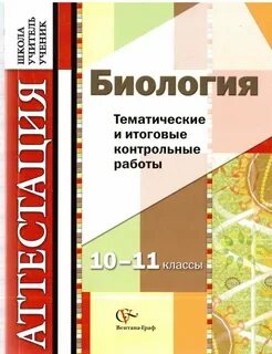 Итоговый проект 9 класс темы по биологии