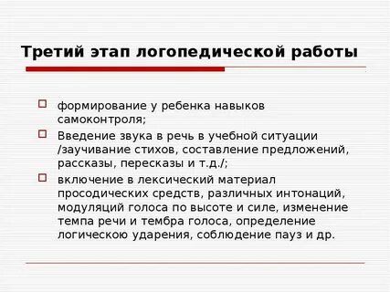 Дизартрия этапы работы