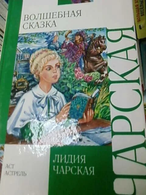 Лидия чарская тайна иллюстрации. Чарская волшебные сказки. Волшебная сказка лидия чарская книга. Лидия алексеевна чарская "волшебная сказка". Сказки голубой феи лидия чарская книга.
