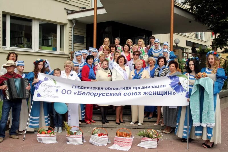 Сайт гродненской областной. Ощественная органзация "белорусский Союз женщин". Белорусский Союз женщин. Белорусская партия женщин. Стародорожское объединение белорусский Союз женщин фото.