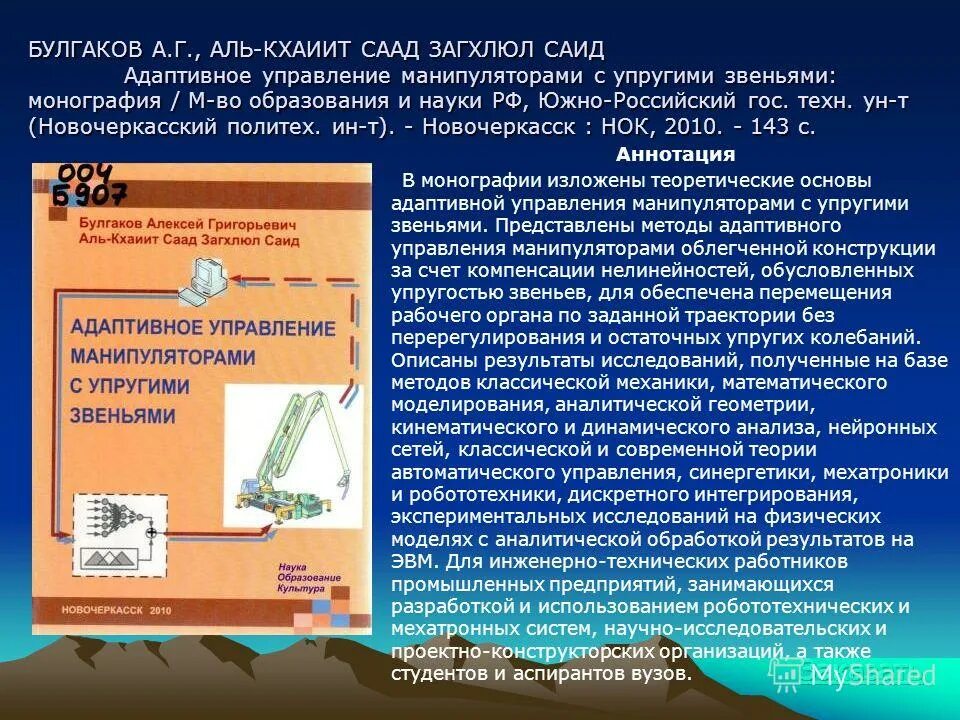 Основы адаптивного управления. Основы адаптивного управления