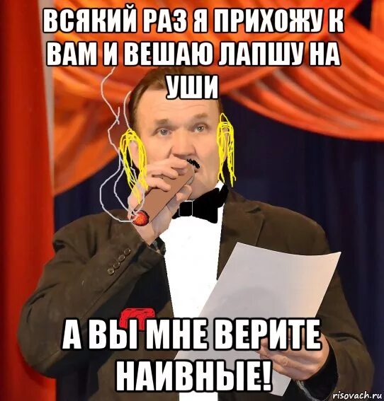 Фразеологизмы лапшу на уши. Лапша на ушах. Лапши на уши навешал. Лапша на ушах картинки. Картина лапша на ушах.