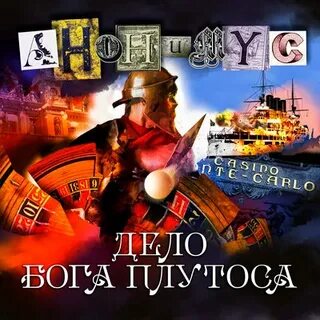 Дело богами