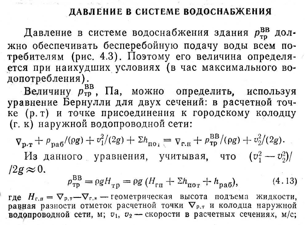 Какое давление водоснабжения