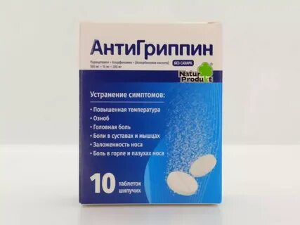 Антигриппин шипучий отзывы