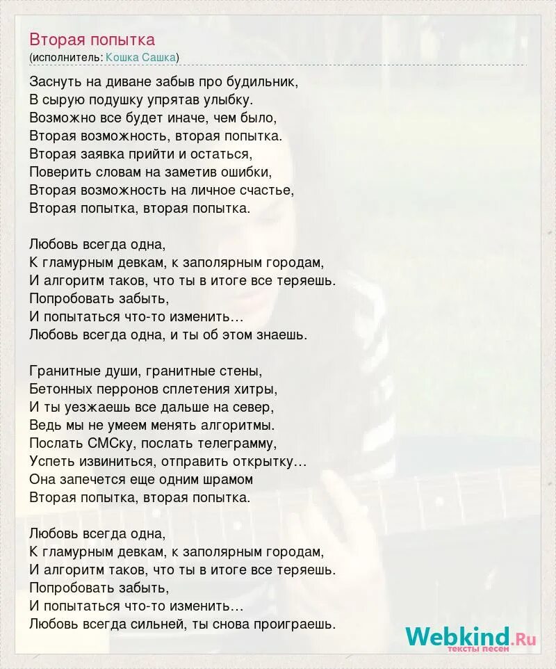 Текст песни попытка номер 5. Слова песни попытка номер 5 виагра. Моя попытка номер 5 песня. Первое слово дороже второго текст. Слова песни группа на рукаве