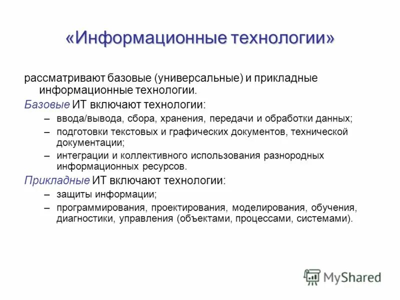 Базовые информационные технологии. Прикладные информационные технологии включают. Прикладные информационные технологии примеры. Классификация хронической надпочечниковой недостаточности. Базовые и прикладные информационные технологии.