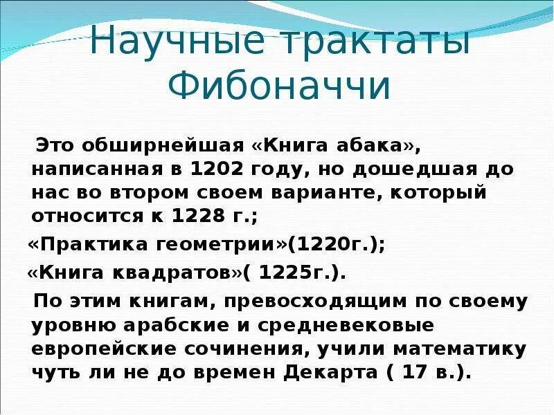 Фибоначчи что это такое простыми. Математик фибоначчи презентация. фибоначчи интересные факты из жизни. презентация на тему числа фибоначчи. фибоначчи краткая биография.