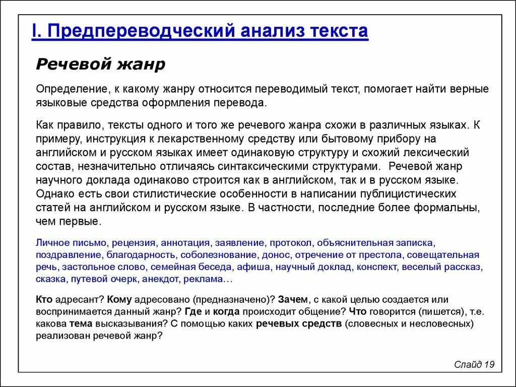 Слово анализ составить слова. Анализ текста на английском языке. Образец анализа текста. Речевой Жанр текста предпереводческий анализ. Анализ текста на английском языке пример.