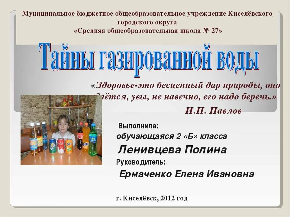 Газированная вода - вред или польза - online presentation