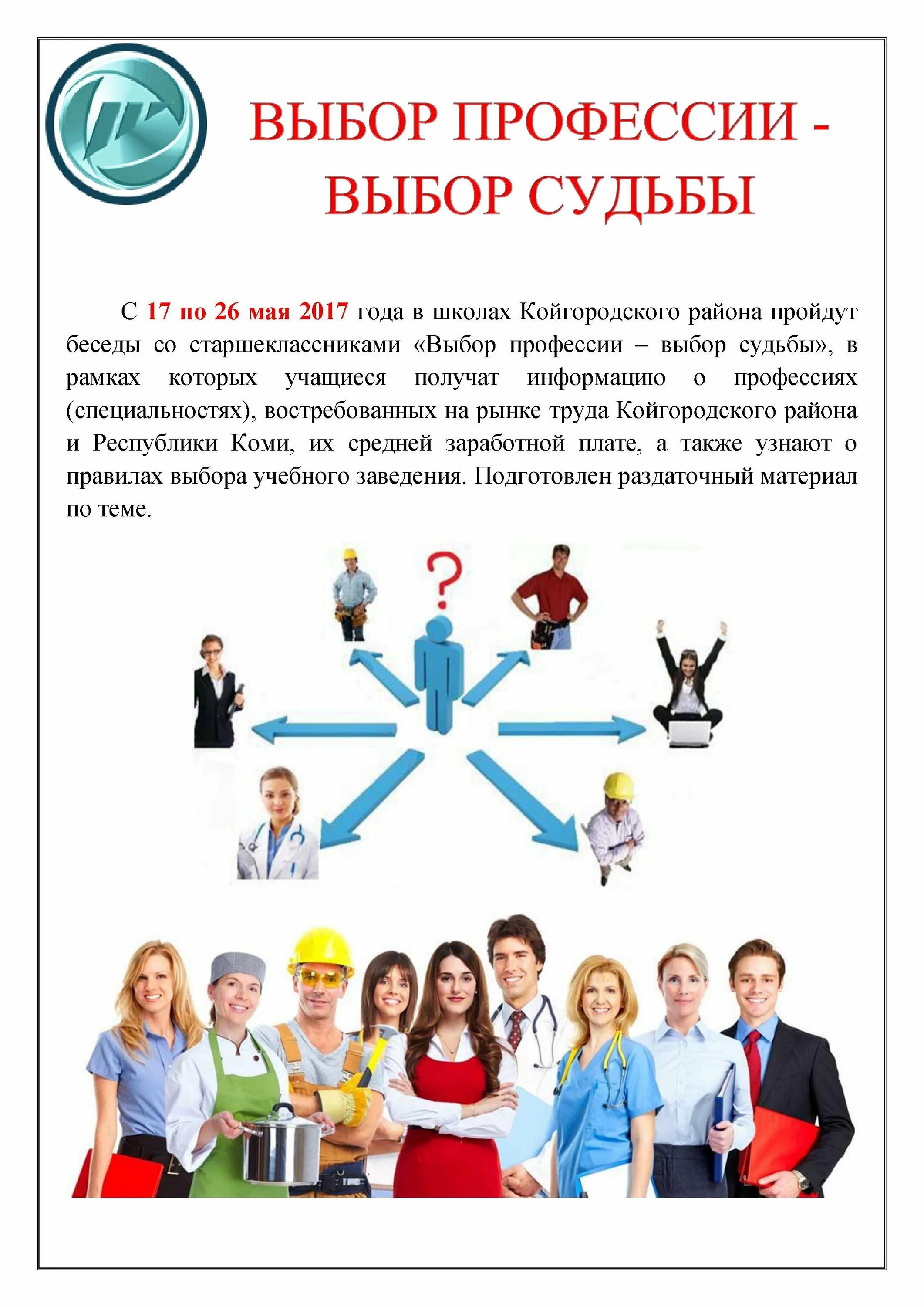Информация выбор профессии. Выбор профессии. профориентация в школе. выбор профессии для школьников. профориентация старшеклассников.