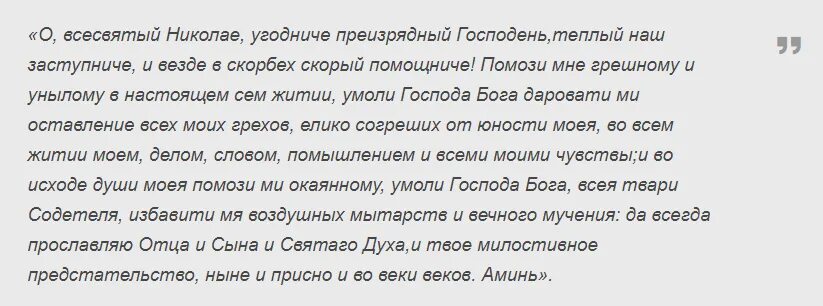 Сильнейший на торговлю удачу. Молитва Николаю Чудотворцу на удачу. Молитва Николаю Чудотворцу на удачу и везение. Молитва Николаю Чудотворцу на удачу в работе.