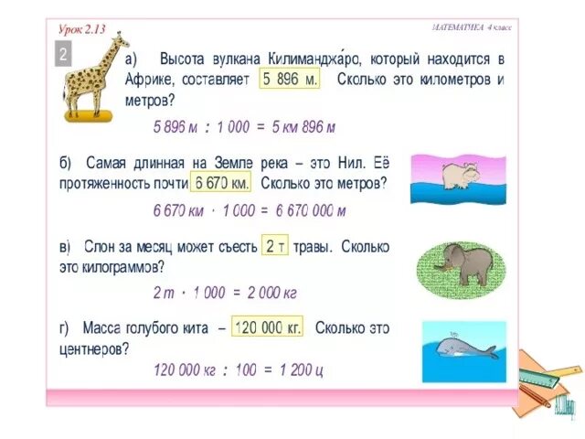 15 см перевести. Тонны в центнеры перевести. Сколько центнеров в тонне. Примеры с тоннами и центнерами. Как считать центнер и килограмм.