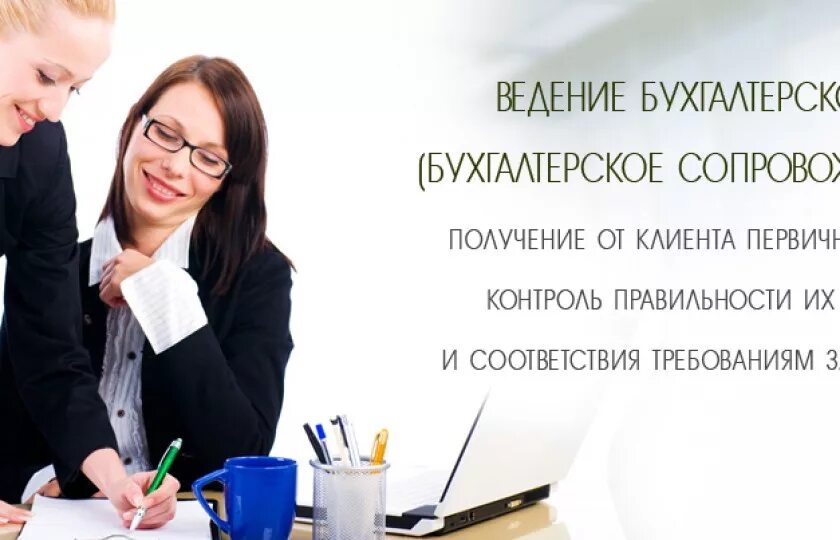 Вести бухгалтерский учет ооо. Услуги бухгалтера. Бухгалтерские услуги картинки. Бухгалтерские услуги ведение. Бухгалтерское сопровождение.