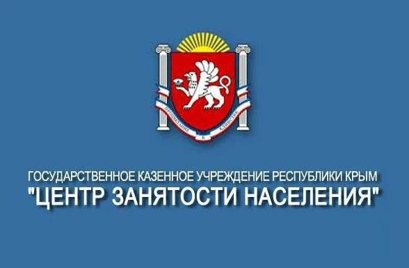 Государственное казенное учреждение сайт. Служба занятости Крыма. Государственное казенное учреждение Республики Крым. Центр занятости логотип. Гомударственноеказенноуучреждение.