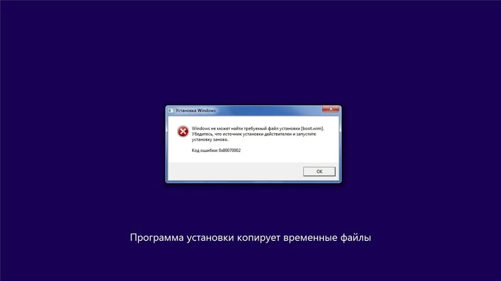 Windows 11 вылетает. Ошибка виндовс 10. Ошибка при установке винды. Ошибка установки винды. Ошибка при установке Windows 11.