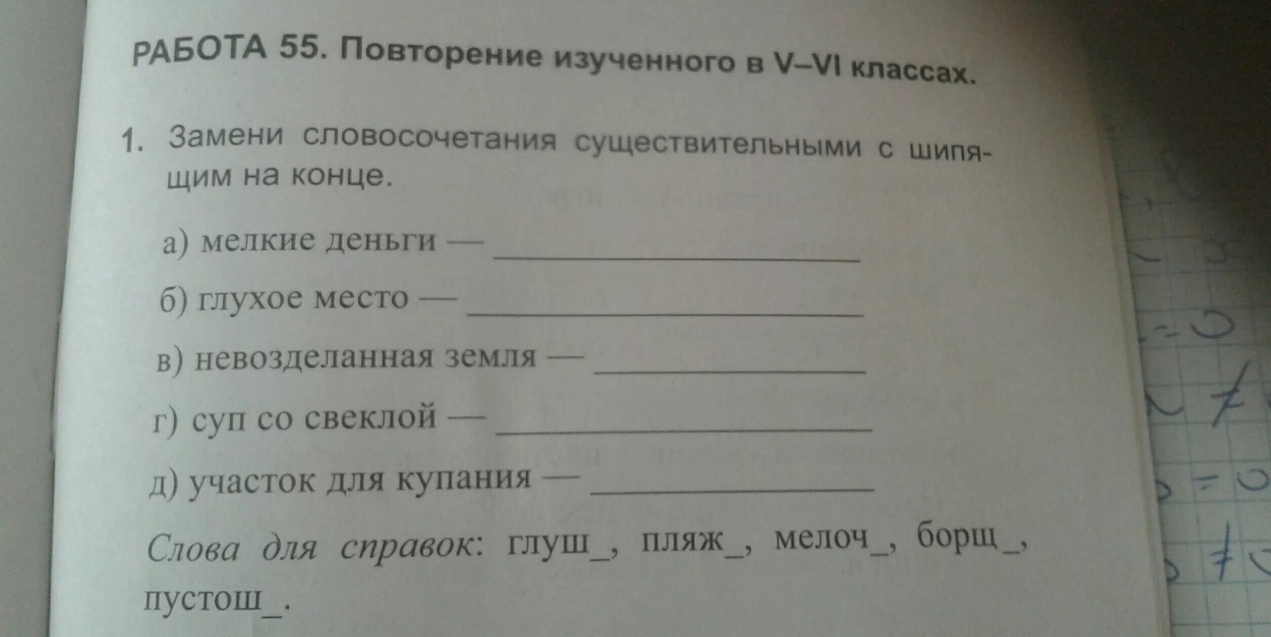 Словосочетания с существительными. Словосочетание с шипящим на конце. Словосочетание с существительным с шипящей на конце. Здоровяк синоним с шипящим на конце. Родник синоним с шипящим на конце