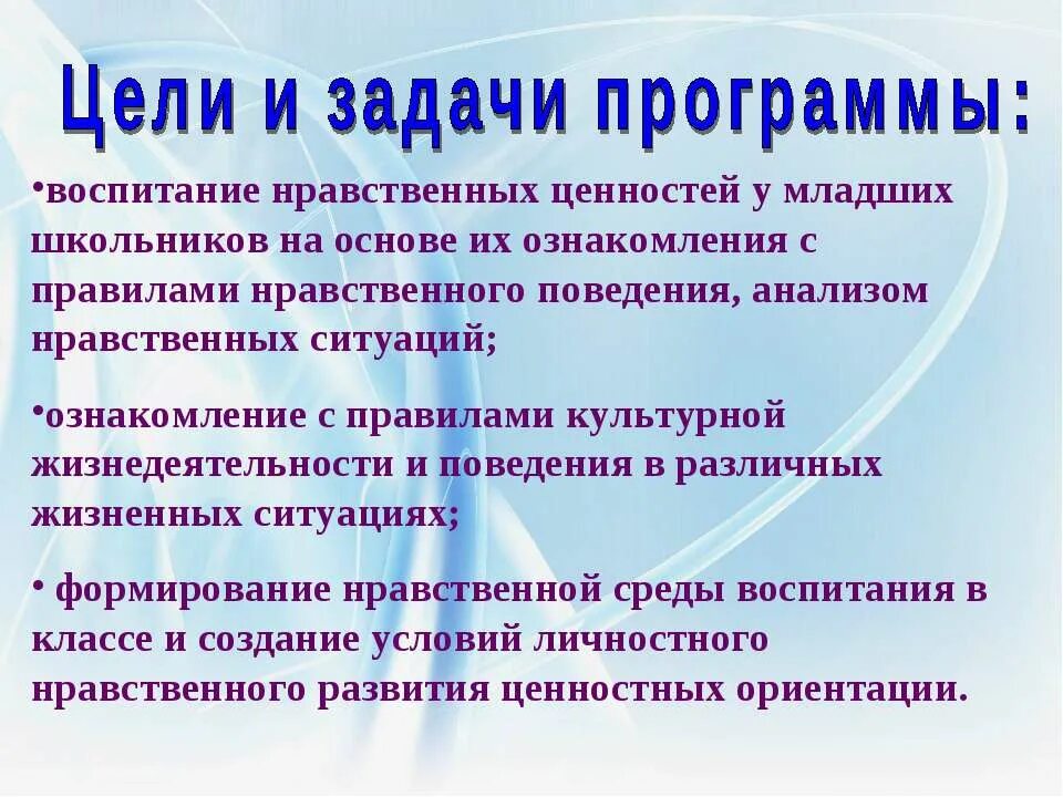 Ценностная ориентация воспитания. Нравственные ценности младших школьников. Формирование ценностей у школьника. Ценности нравственного воспитания. Нравственные ценности младшего школьника.