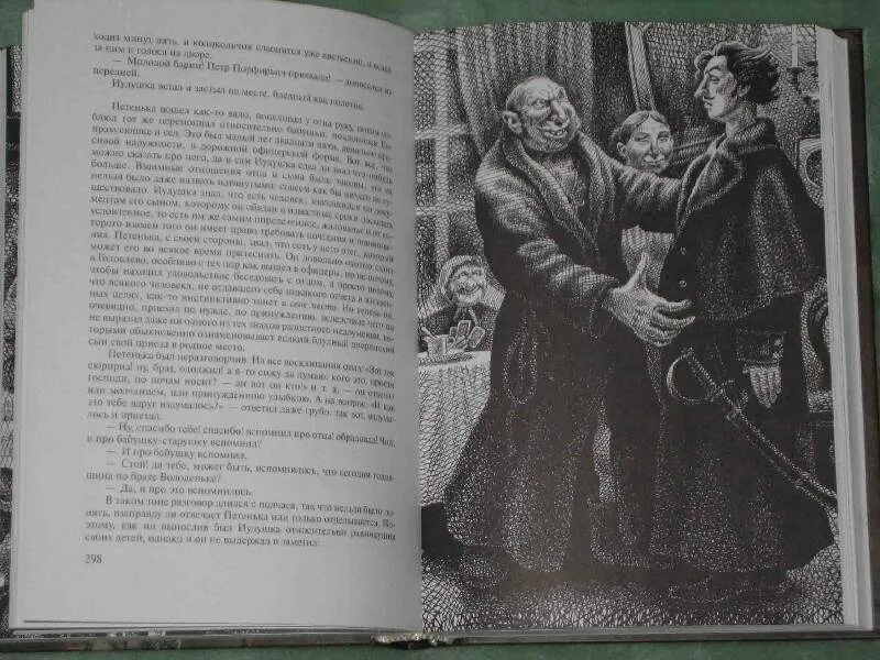 Головлевы читать. Головлевы читать