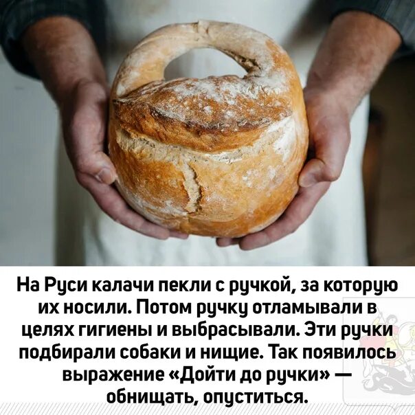 Выражение дошла до ручки. Дойти до ручки калач. калач в старину. калачи в старину с ручкой. дойти до ручки происхождение.