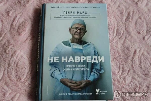 Не навреди истории. Не навреди истории