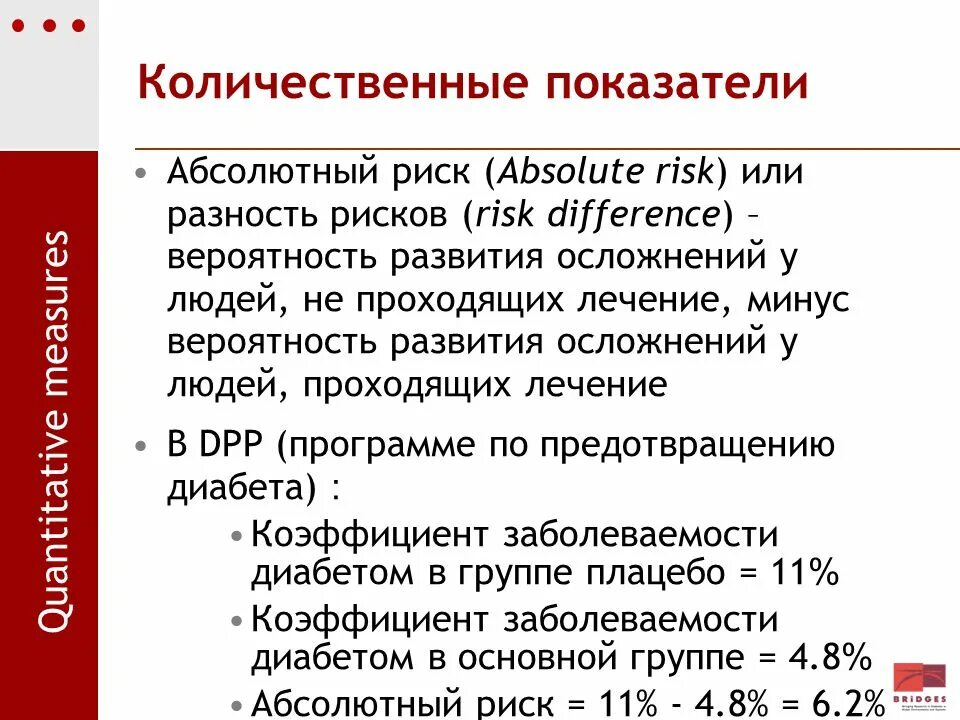 Группа количественных показателей. Абсолютный и относительный риск. Относительный риск и абсолютный риск. Пример абсолютного риска. Абсолютный риск в эпидемиологии формула.