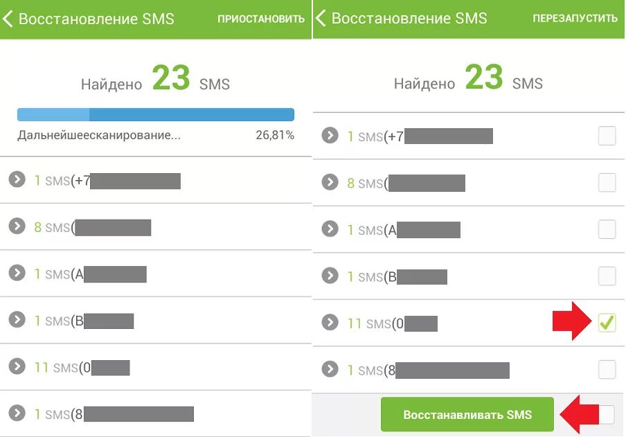 Как восстановить смс. Как восстановить смс на телефоне. Как восстановить удалённые смс на телефоне. Как найти удалённые сообщения на телефоне андроид. Как найти удаленные смс на телефоне