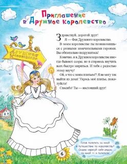 Сказка про фею