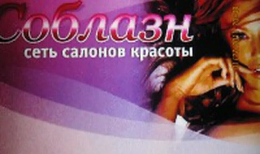 салон красоты анастасия. калинина 36 пермь. парикмахерская в сибае соблазн. соблазн пермь. чистопольская 21 пермь.