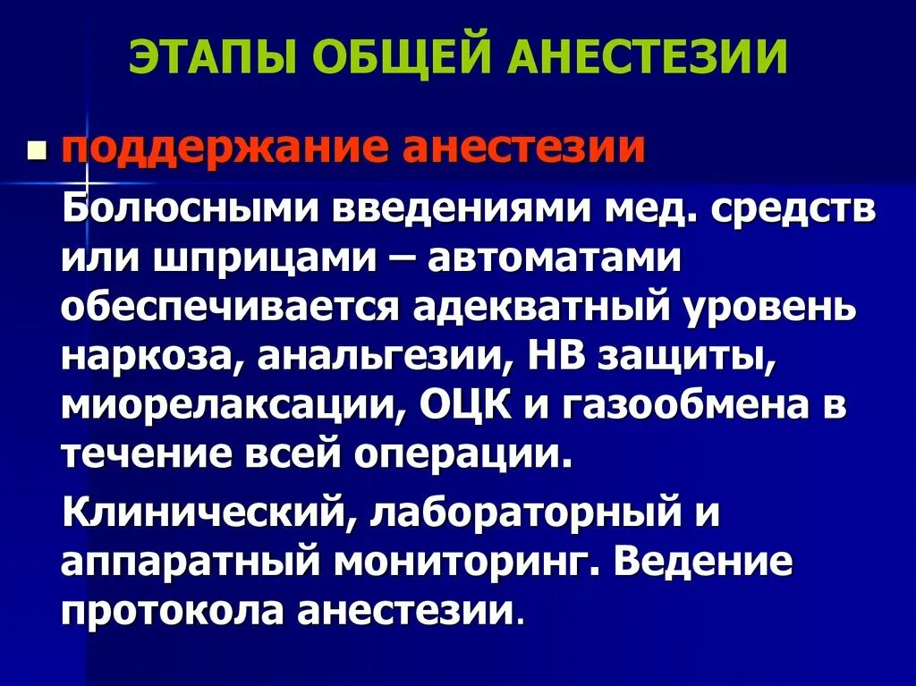 Риски наркоза. Стадии общей анестезии. Протокол общей анестезии. Этапы общего наркоза. Этапы наркоза анестезиология.