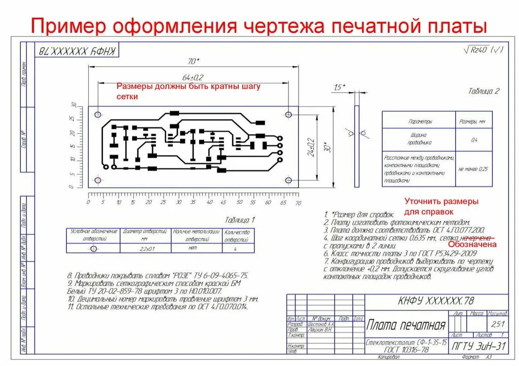 Размеры печатной платы. Сборочный чертеж печатной платы микросхема. Чертеж многослойной печатной платы. Сборочный чертеж печатной платы пример. Сборочные чертежи печатной платы реле.