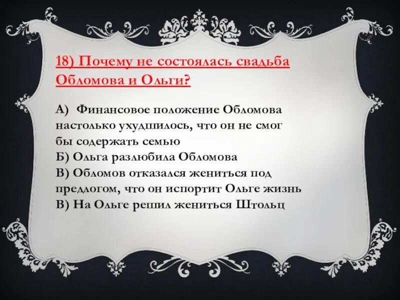 Почему Женитьба Ольги и Обломова не состоялась. Почему не состоялась любовь Обломова и Ольги. Почему свадьба Обломова и Ольги не состоялась. Причина разрыва Обломова и Ольги