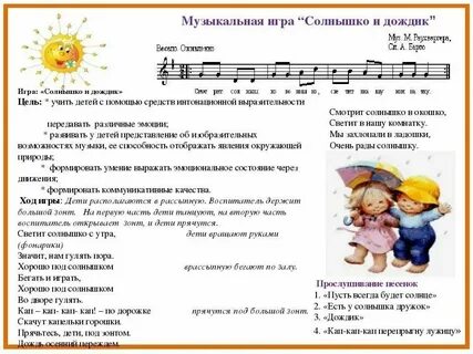 Урок музыкальный текст