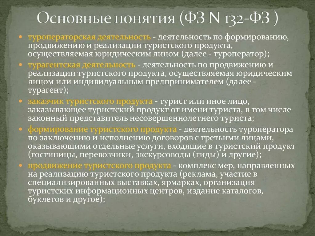 Понятие основной деятельности. Туроператорская деятельность. Определение туроператорской деятельности. Понятие туроператорской деятельности презентация. Туроператорская деятельность это определение.