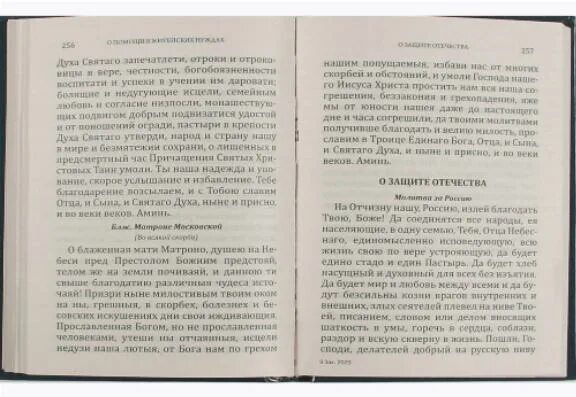 Псалом благодарственный 33. Псалом 33 текст. Псалом 33 Псалтырь. Псалтырь 33 текст. Псалом 33 слушать текст