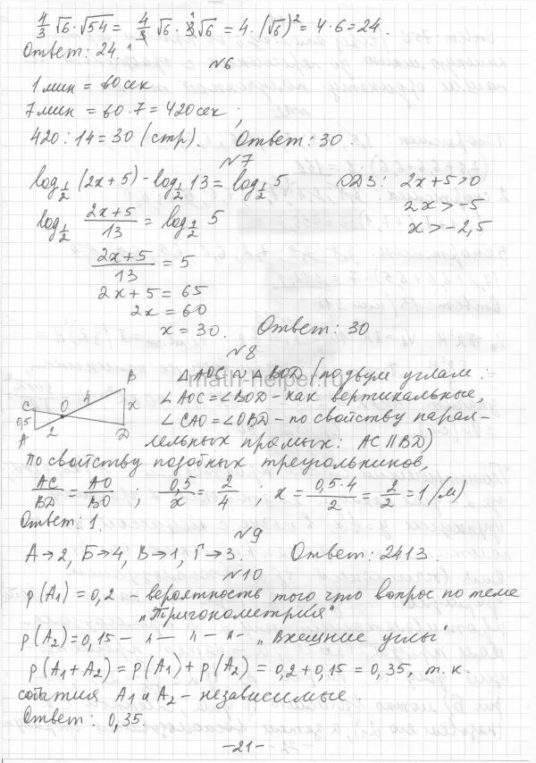 Сборник ященко математика база 2024 ответы