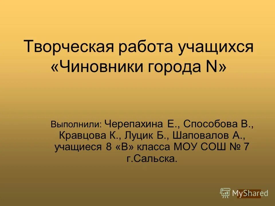 темы сочинений по ревизору ревизор гоголь. чиновники города н сочинение 8 класс. комедия ревизор сочинение. настоящий друг сочинение. чиновники города н сочинение 8 класс.