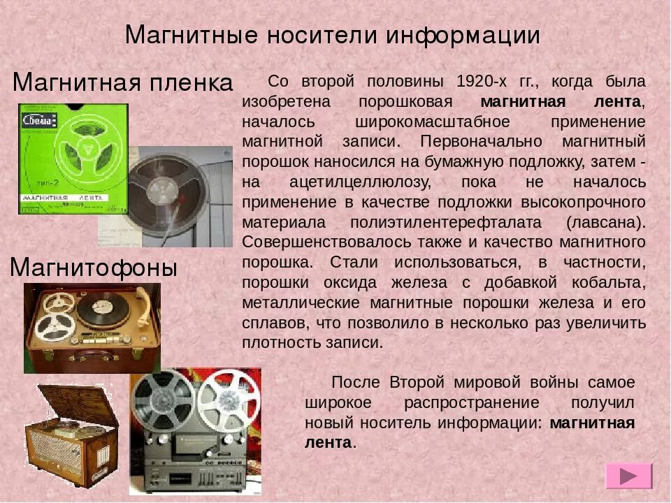 Принцип действия носителя. Принцип действия носителя