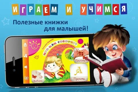 Программа интерактивная библиотека. Азбука книга для детей интерактивная. Куплю книгу для детей 1+ интерактивную в интернет магазине.