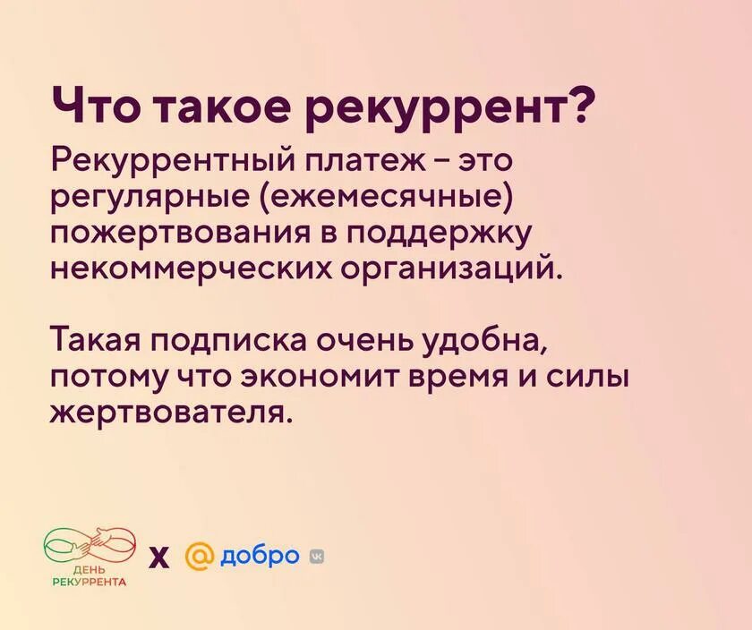 Рекуррентные платежи что это такое